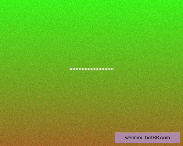 世界杯竞猜胜负平台深度解析与投注技巧全面指南助你稳步提升胜率